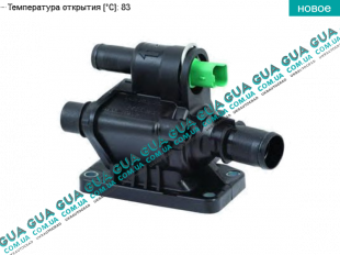 Корпус термостата / термостат / фланец охлаждающей жидкости ( 83 С )   