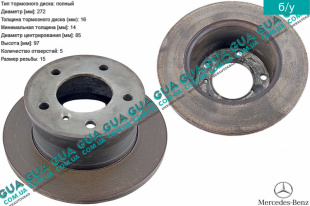 Тормозной диск задний D272 мм   