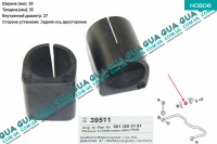 Втулка / подушка стабилизатора заднего D 27 мм ( 1шт. )