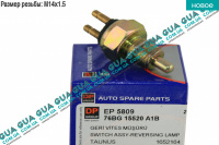 Датчик заднего хода ( Выключатель, фара заднего хода ) Ford / ФОРД TRANSIT 1985-2000 / ТРАНЗИТ 85-00 2.5D (2496 куб.см.)