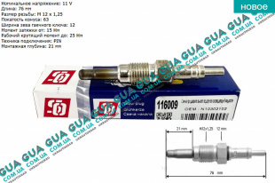 Свеча накала подогрев охлаждающей жидкости двигателя 11V / антифриза / тосолу ( короткое жало ) Volvo / ВОЛЬВО V70 I 2.5TDI (2461 куб.см.)