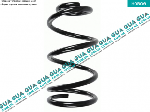 Пружина передняя Ford / ФОРД TRANSIT 2006- / ТРАНЗИТ 06- 2.2TDCI (2198 куб.см.)