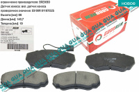 Тормозные колодки передние ( 1.4t ) ( BREMBO ) Peugeot / ПЕЖО BOXER II 2002-2006 / БОКСЕР 2 02-06 2.8 HDI (2799 куб.см.)