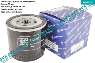 Масляный фильтр Ford / ФОРД TRANSIT 1985-2000 / ТРАНЗИТ 85-00 2.5TD (2496 куб.см.)