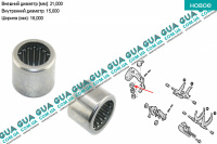 Подшипник игольчатый верхний рычага ( вала / вилки КПП ) переключения передач 21x15x16 1шт.