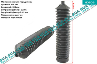 Пыльник рулевой рейки 1 шт. ( термопласт )   