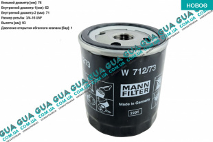 Масляный фильтр Ford / ФОРД ESCORT 1992-1995 / ЭСКОРТ 92-95 1.3 (1299 куб. см.)