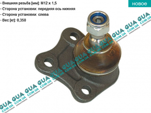 Шаровая опора нижняя левая Seat / СЕАТ TOLEDO II 1999-2006 2.3 V5 20V (2324 куб.см.)