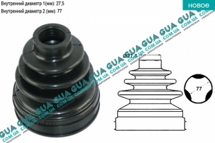 Пыльник шруса внутренний   