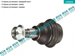 Шаровая опора нижняя ( правая резьба ) Vauxhal / ВОКСХОЛ MOVANO 2010- 2.3DCI (2299 куб.см.)