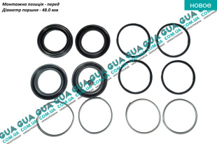 Ремкомплект переднего суппорта 48mm (с-ма Sumitomo )   