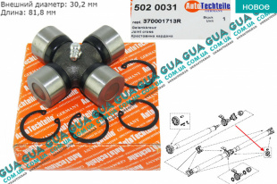 Крестовина карданного вала ( кардана ) 30.2x82 Renault / РЕНО MASCOTT 2004-2010 / МАСКОТ 04-10 3.0TDI (2953 куб.см.)