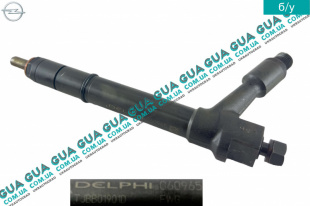 Форсунка дизельная механическая Opel / ОПЕЛЬ CORSA C 2000-2009 / КОРСА С 00-09 1.7DTI V16 (1686 куб. см.)
