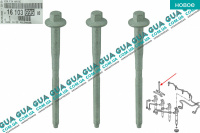 Болт / винт бугеля крепления форсунки М6х1-111.6 1шт