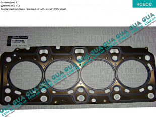 Прокладка головки блока цилиндров (ГБЦ) 2005-2013 (50/62 kW)   