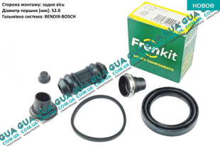 Ремкомплект направляючих заднего тормозного суппорта ( BENDIX-BOSCH ) ( комплект )   
