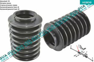 Пыльник рулевой рейки правый   