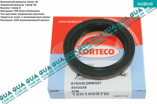 Сальник полуоси 40х55х8 Volvo / ВОЛЬВО V50 1.6 (1596 куб. см.)