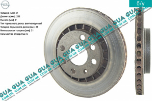 Тормозной диск передний D 256 мм   