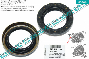 Сальник первичного вала КПП 30х46х8 ( 1 шт. )   