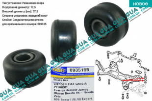 Втулка переднего стабилизатора  нижняя / тяги  стабилизатора ( стойки ) D12.5 1шт   