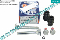 Ремкомплект направляючих тормозного суппорта ( система Bosch ) комплект 
