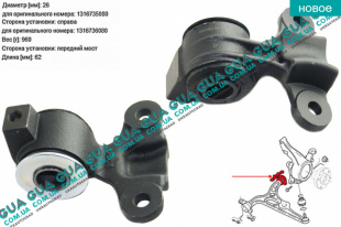 Кронштейн / сайлентблок переднего рычага задний правый ( втулка 1 шт. )   