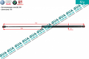 Амортизатор капота ( телескопическая рейка ) 280N   