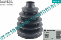 Пыльник шруса наружного ( 31.5x105.2x136.25 )