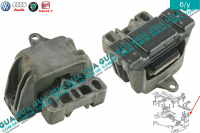 Подушка ( опора ) КПП левая Seat / СЕАТ TOLEDO II 1999-2006 2.3 V5 (2324 куб.см.)