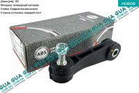 Стойка / тяга стабилизатора передняя Seat / СЕАТ LEON 1999-2006 1.6 (1595 куб.см.)