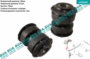 Сайлентблок / втулка задней рессоры ( передний )   