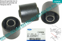 Cайлентблок переднего рычага задний ( втулка  1 шт. )  Ford / ФОРД CONNECT 2002-2013 / КОННЕКТ 02-13 1.6 EcoBoost (1596 куб. см.)