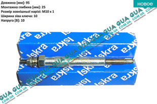 Свеча накала 10V   