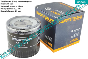 Масляный фильтр Ford / ФОРД TRANSIT 1985-2000 / ТРАНЗИТ 85-00 2.5D (2496 куб.см.)