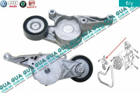 Натяжной механизм ремня генератора ( Натяжная планка / натяжитель )