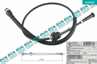 Трос спидометра 1137мм   