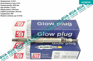Свеча накала 11V ( накаливания )   