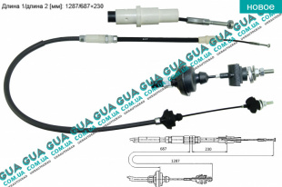 Трос сцепления ( 1287/687+230 )   