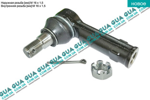 Наконечник рулевой тяги Ford / ФОРД TRANSIT 1985-2000 / ТРАНЗИТ 85-00 2.9i (2935 куб.см)