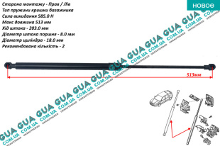 Амортизатор задней двери ( амортизатор крышки багажника / ляды ) телескопическая рейка N 585 лифтбек   
