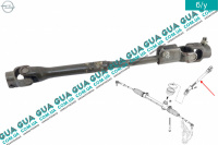 Рулевой вал низ ( кардан ) Opel / ОПЕЛЬ CORSA D 2007-2014 / КОРСА Д 07-14 1.6 Turbo (1598 куб.см.)
