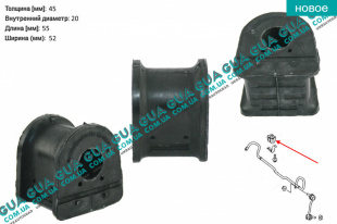 Втулка / подушка стабилизатора переднего D20 ( 1шт )   