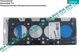 Прокладка головки блока цилиндров ( ГБЦ ) 2001- (42/48/60 kW)   