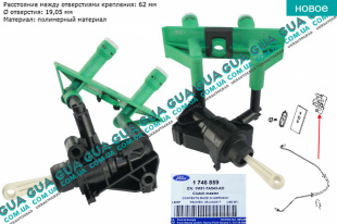 Главный цилиндр сцепления ( 19.05 мм )   