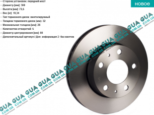 Тормозной диск вентилируемый передний   