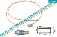 Тормозная трубка 130см