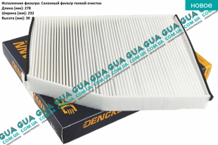 Воздушный фильтр салона  Ford / ФОРД TRANSIT ( CUSTOM ) 2013- / ТРАНЗИТ (КАСТОМ) 13- 2.2 TDCI (2198 куб.см.)