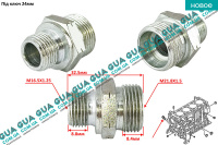 Штуцер / коннектор трубки подачи масла на турбину (  болт турбокомпрессора ) 16.5x1.25x8.8 / 21.8x1.5x8.4