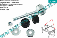 Стойка / тяга стабилизатора передняя ( с втулками )